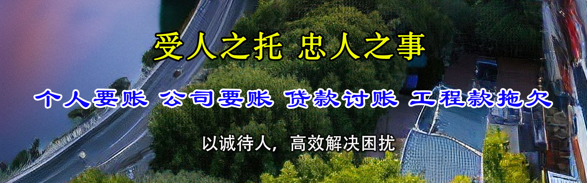 十堰收账公司
